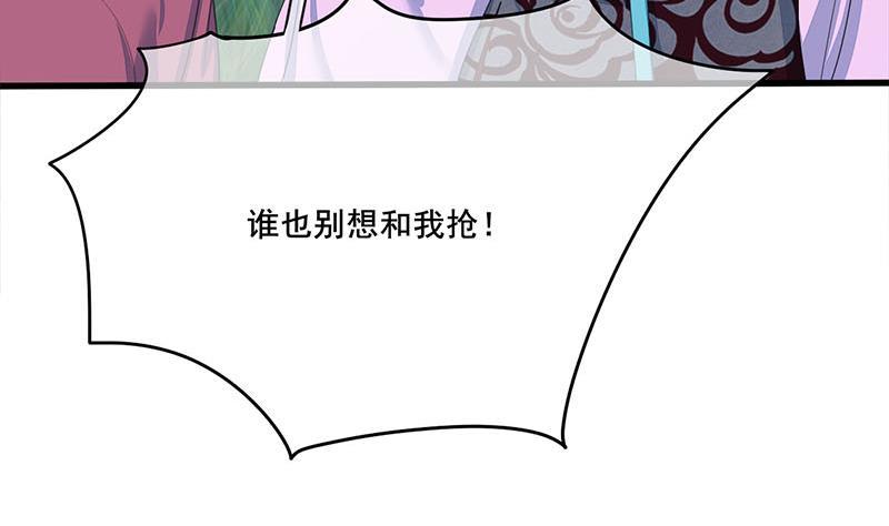 《锦绣未央》第三季 第239话 恶犭拦路 第43页