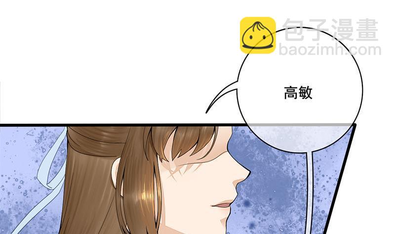 《锦绣未央》第三季 第239话 恶犭拦路 第44页