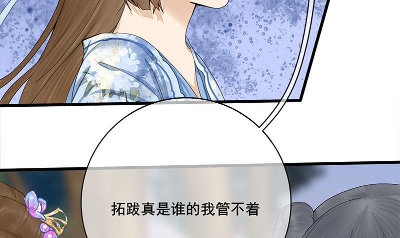 《锦绣未央》第三季 第239话 恶犭拦路 第45页