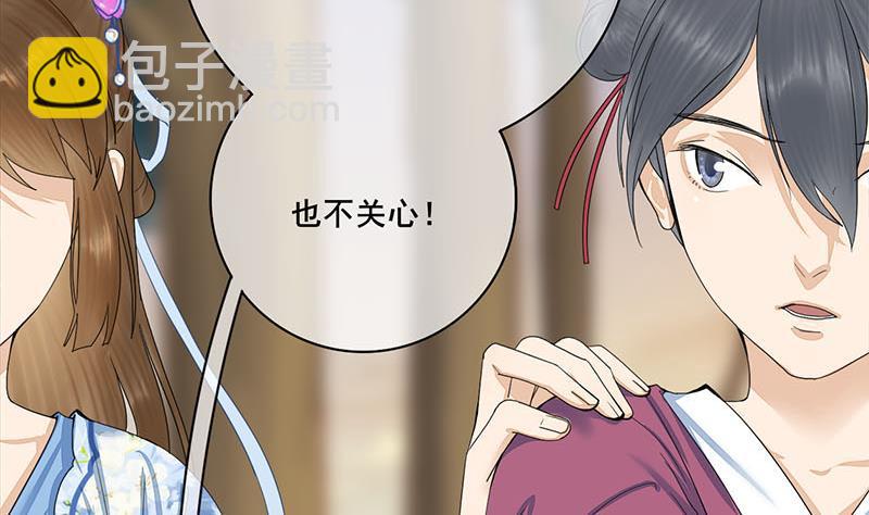 《锦绣未央》第三季 第239话 恶犭拦路 第46页