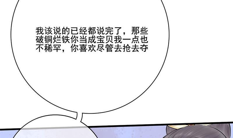 《锦绣未央》第三季 第239话 恶犭拦路 第48页
