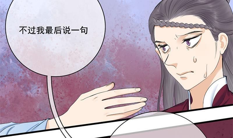 《锦绣未央》第三季 第239话 恶犭拦路 第49页