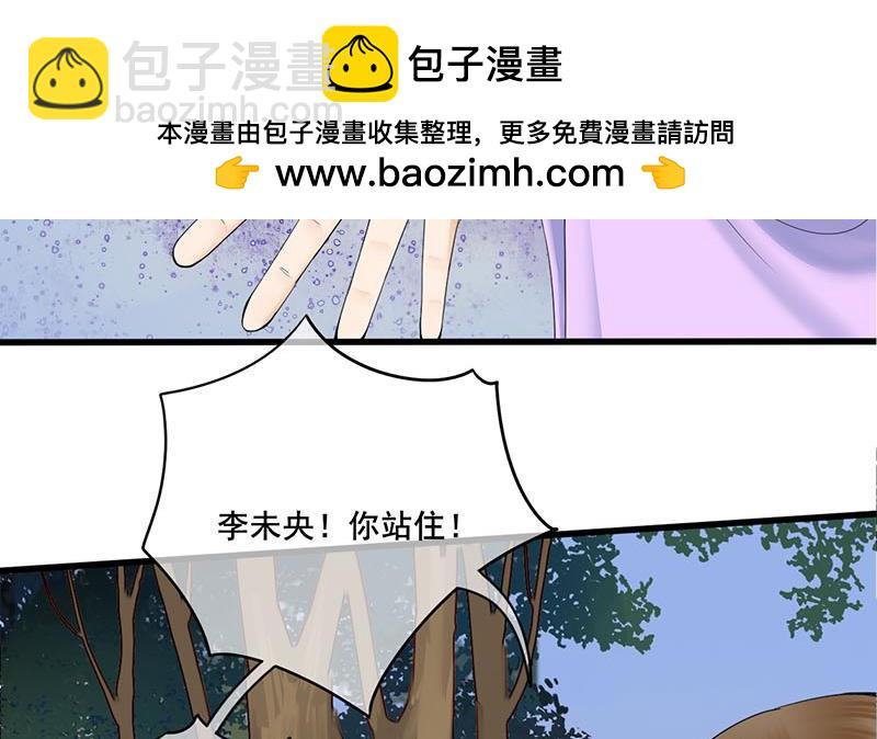 《锦绣未央》第三季 第239话 恶犭拦路 第4页
