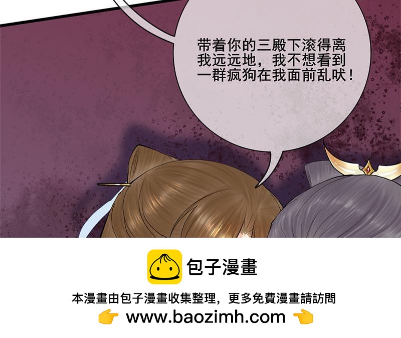 《锦绣未央》第三季 第239话 恶犭拦路 第50页