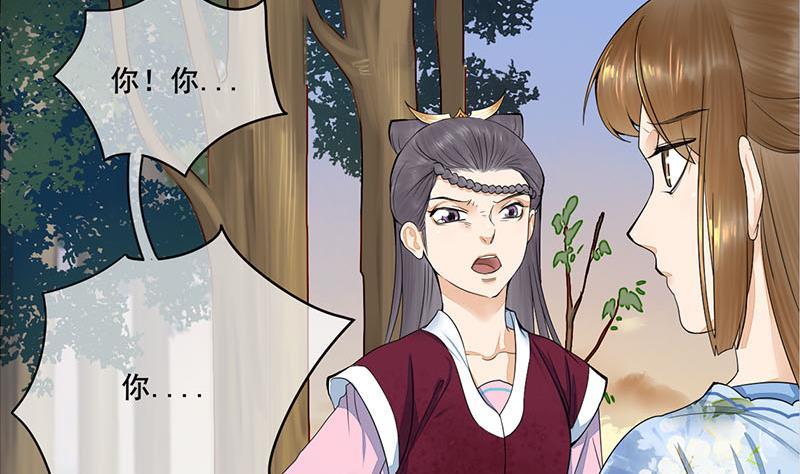 《锦绣未央》第三季 第239话 恶犭拦路 第5页