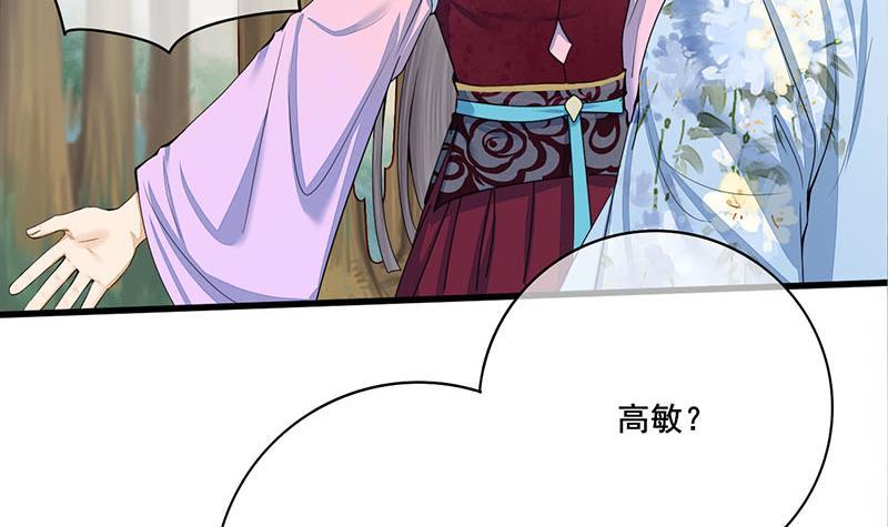 《锦绣未央》第三季 第239话 恶犭拦路 第6页