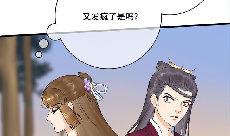 《锦绣未央》第三季 第239话 恶犭拦路 第7页