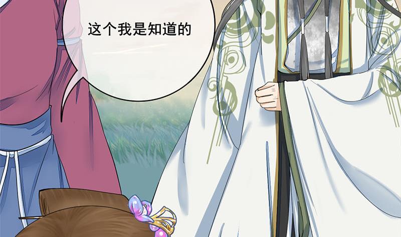《锦绣未央》第三季 第238话 修罗场 第10页