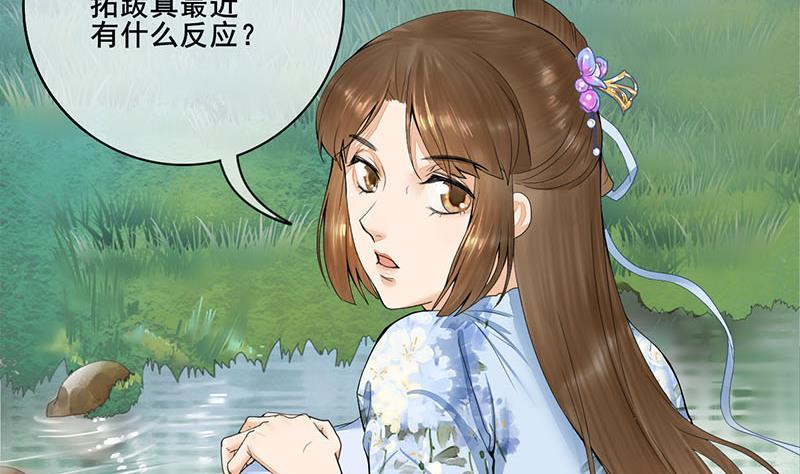 《锦绣未央》第三季 第238话 修罗场 第16页
