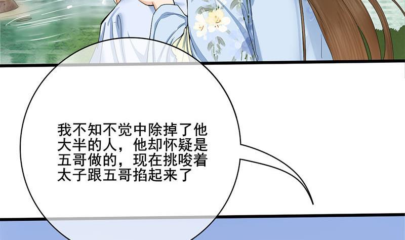 《锦绣未央》第三季 第238话 修罗场 第17页