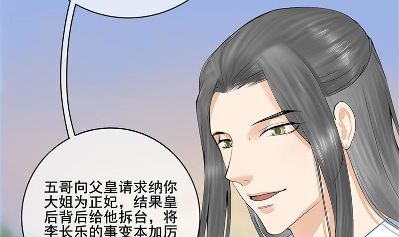 《锦绣未央》第三季 第238话 修罗场 第18页