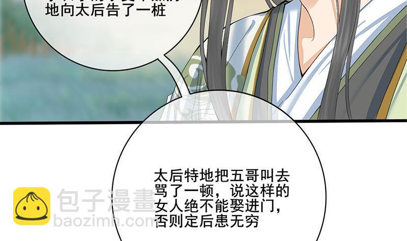 《锦绣未央》第三季 第238话 修罗场 第19页