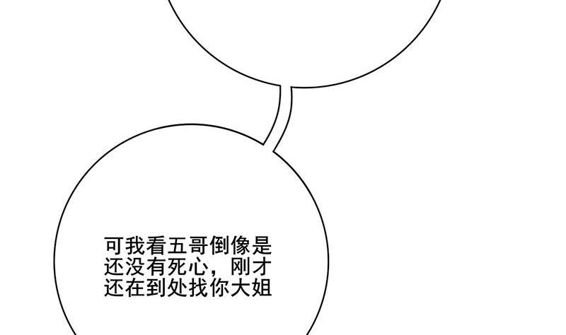 《锦绣未央》第三季 第238话 修罗场 第20页