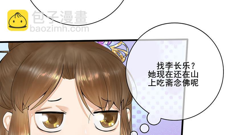 《锦绣未央》第三季 第238话 修罗场 第21页