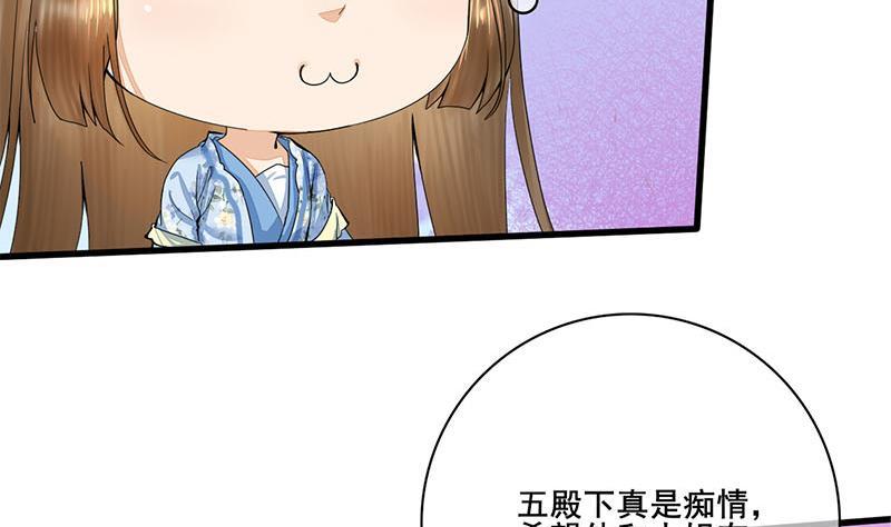 《锦绣未央》第三季 第238话 修罗场 第22页