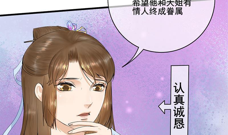 《锦绣未央》第三季 第238话 修罗场 第23页