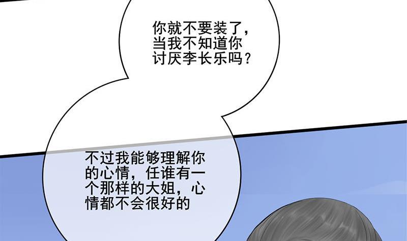 《锦绣未央》第三季 第238话 修罗场 第26页