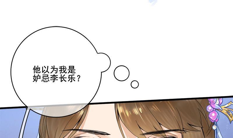 《锦绣未央》第三季 第238话 修罗场 第29页