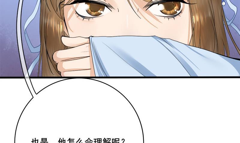 《锦绣未央》第三季 第238话 修罗场 第30页