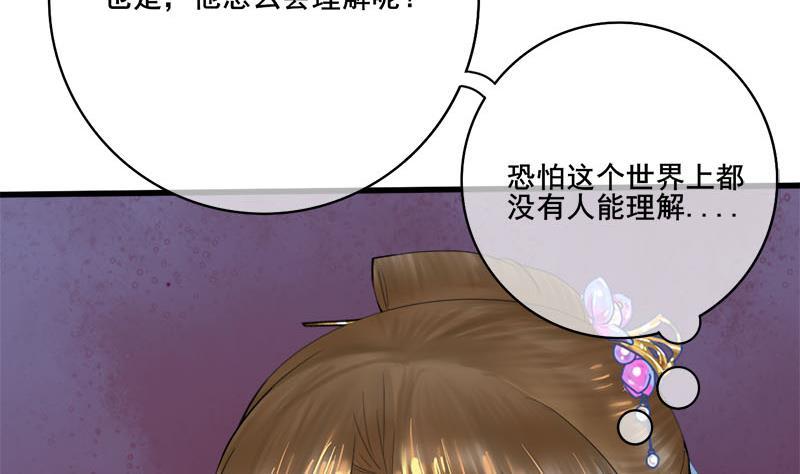 《锦绣未央》第三季 第238话 修罗场 第31页
