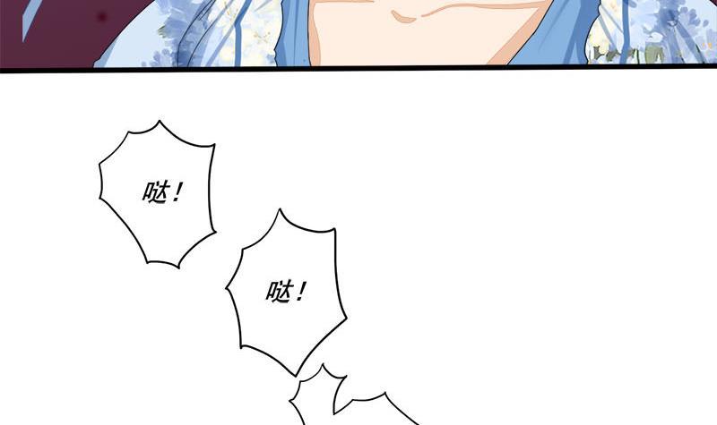 《锦绣未央》第三季 第238话 修罗场 第33页