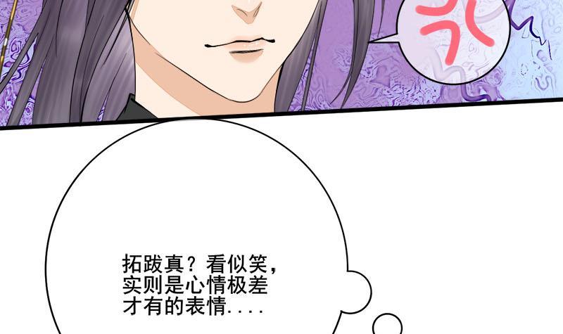 《锦绣未央》第三季 第238话 修罗场 第39页