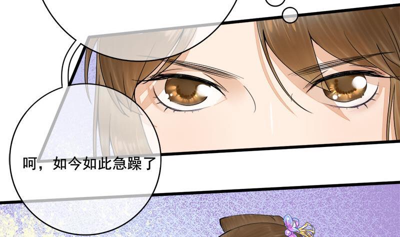《锦绣未央》第三季 第238话 修罗场 第40页