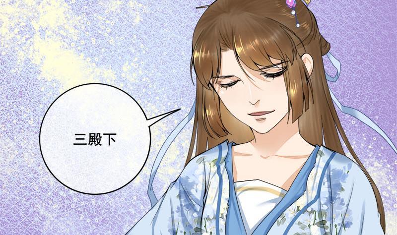 《锦绣未央》第三季 第238话 修罗场 第41页