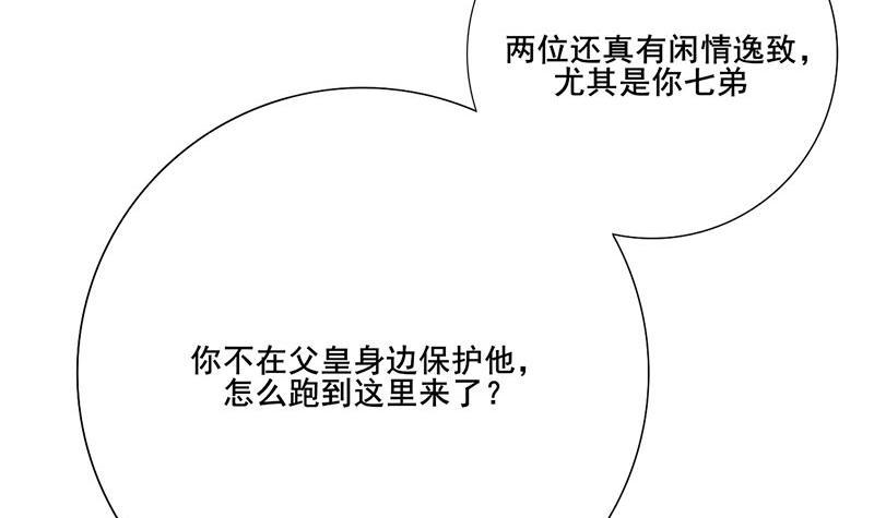 《锦绣未央》第三季 第238话 修罗场 第45页