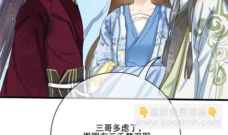 《锦绣未央》第三季 第238话 修罗场 第47页