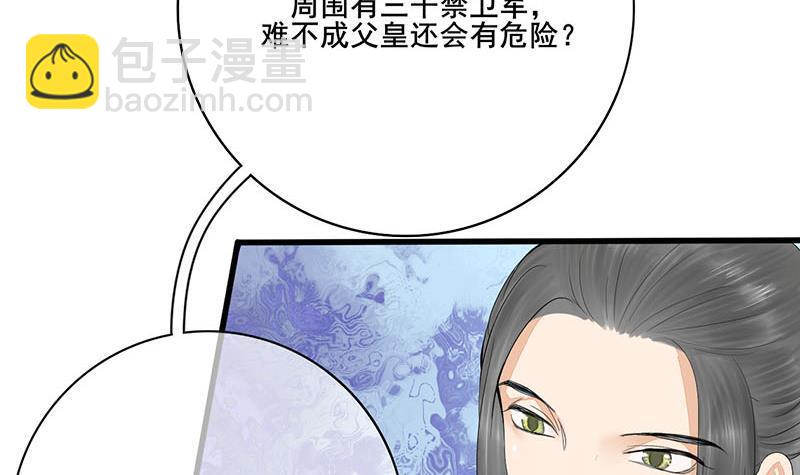 《锦绣未央》第三季 第238话 修罗场 第48页