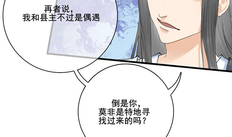 《锦绣未央》第三季 第238话 修罗场 第49页