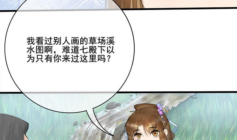 《锦绣未央》第三季 第238话 修罗场 第4页