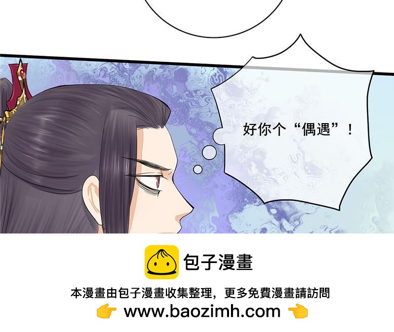 《锦绣未央》第三季 第238话 修罗场 第50页