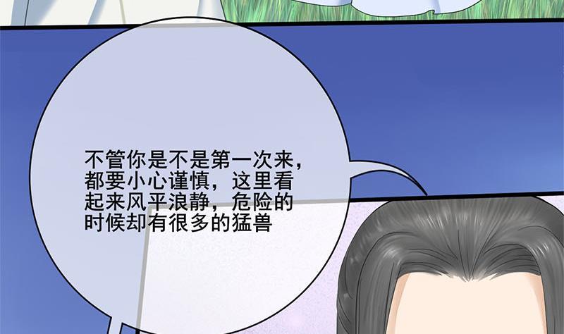 《锦绣未央》第三季 第238话 修罗场 第7页