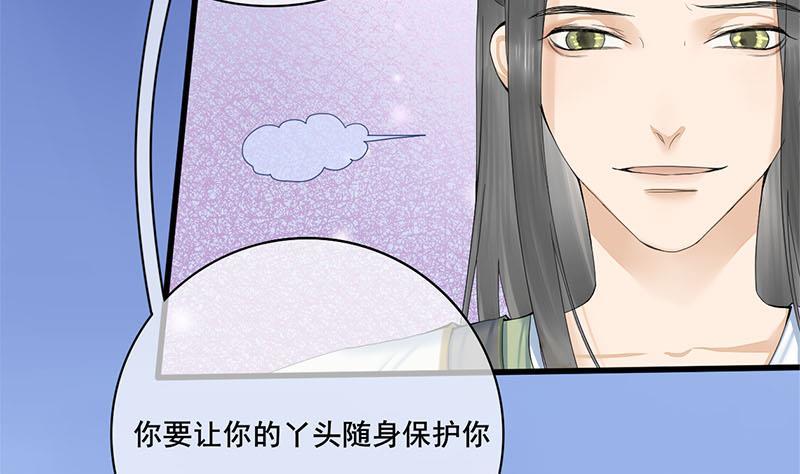 《锦绣未央》第三季 第238话 修罗场 第8页