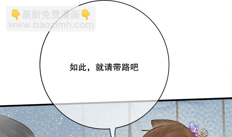 《锦绣未央》第三季 第242话 参见娘娘 第10页