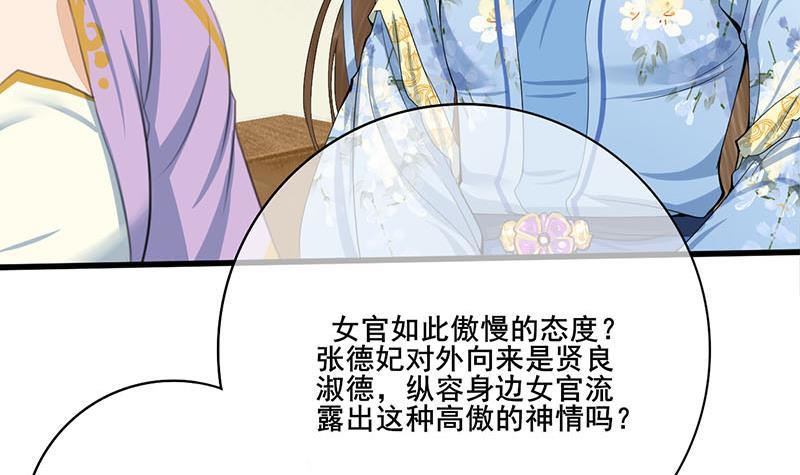 《锦绣未央》第三季 第242话 参见娘娘 第12页