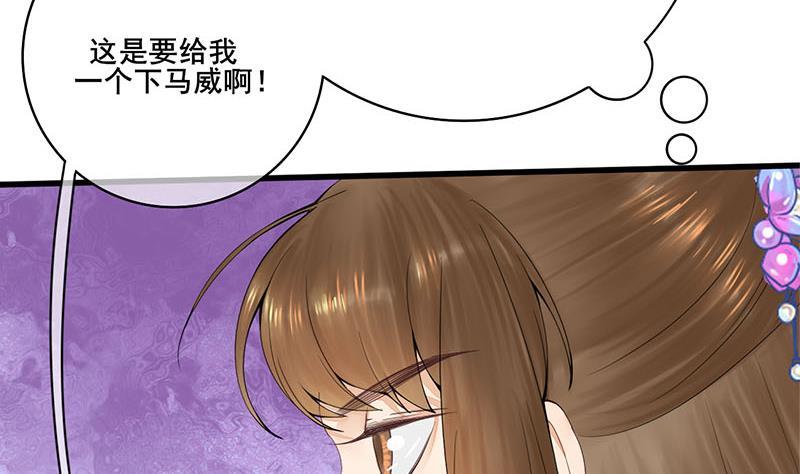 《锦绣未央》第三季 第242话 参见娘娘 第13页