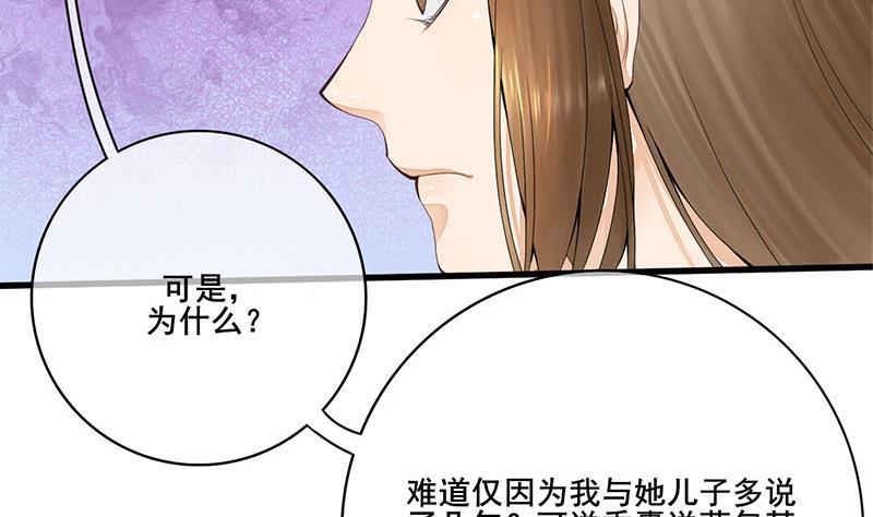 《锦绣未央》第三季 第242话 参见娘娘 第14页