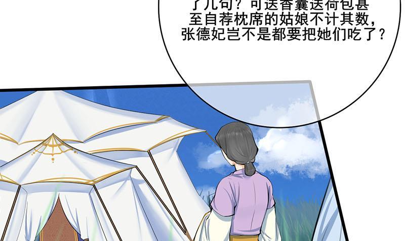 《锦绣未央》第三季 第242话 参见娘娘 第15页