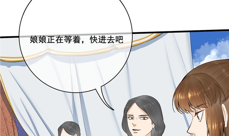 《锦绣未央》第三季 第242话 参见娘娘 第17页
