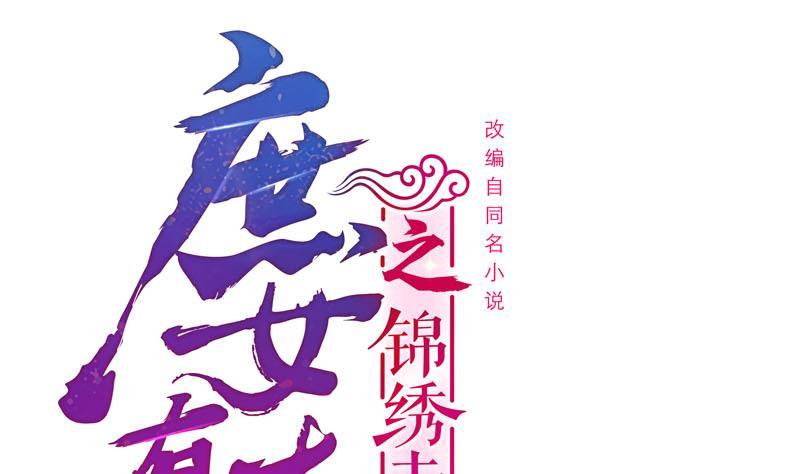 《锦绣未央》第三季 第242话 参见娘娘 第1页