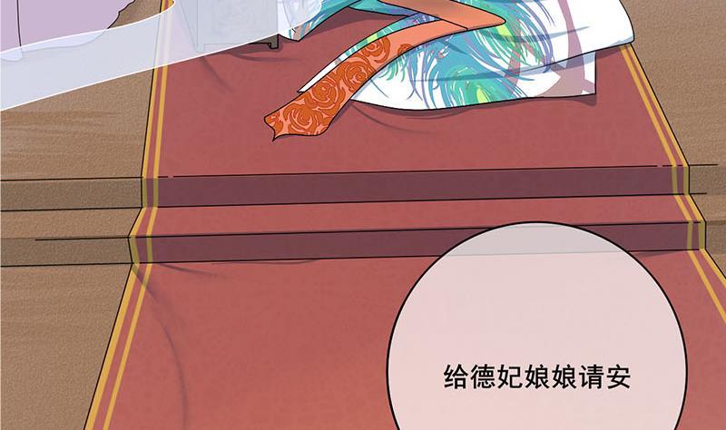 《锦绣未央》第三季 第242话 参见娘娘 第23页