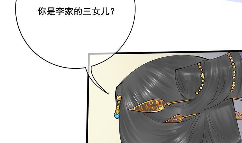 《锦绣未央》第三季 第242话 参见娘娘 第26页