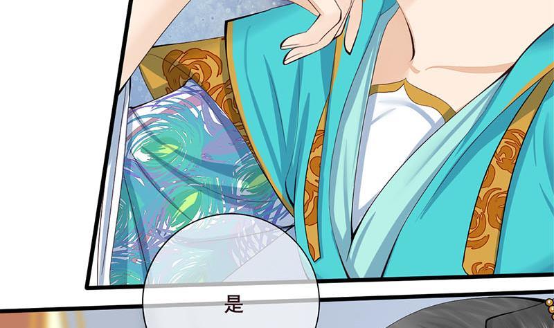 《锦绣未央》第三季 第242话 参见娘娘 第29页