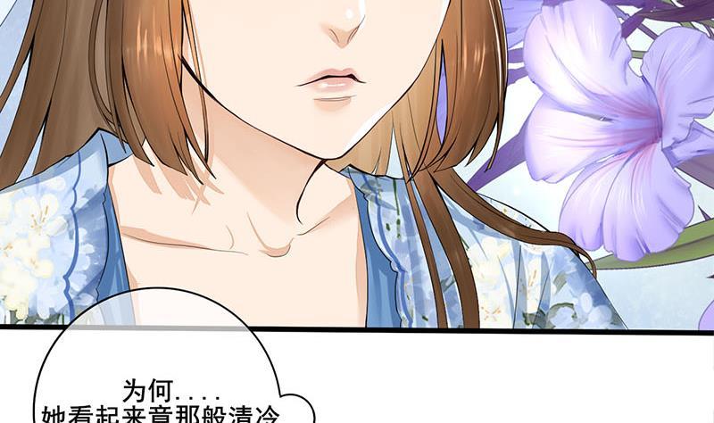 《锦绣未央》第三季 第242话 参见娘娘 第34页