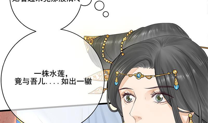 《锦绣未央》第三季 第242话 参见娘娘 第35页