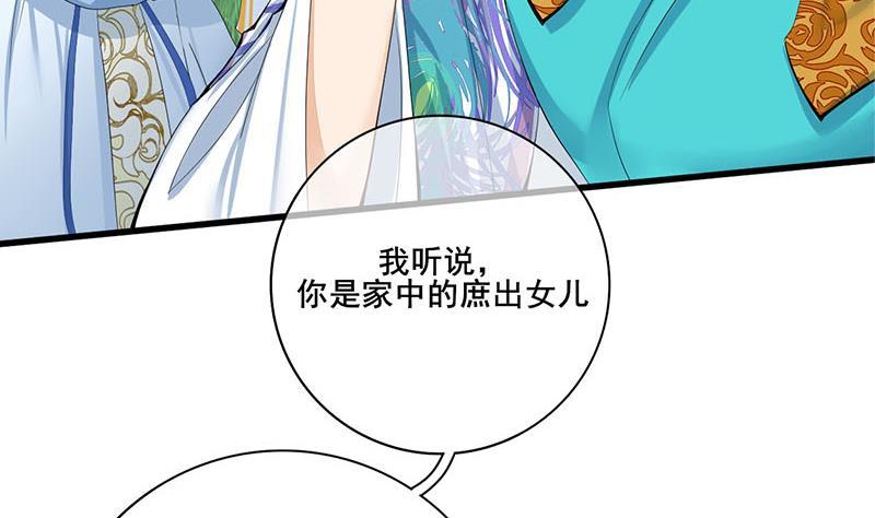 《锦绣未央》第三季 第242话 参见娘娘 第37页