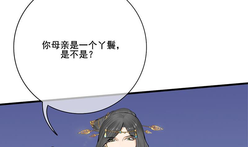 《锦绣未央》第三季 第242话 参见娘娘 第38页